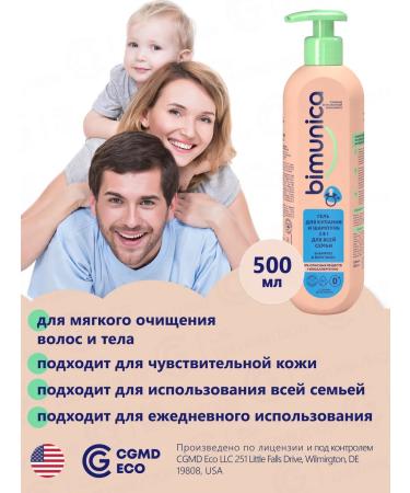 BIMUNICA Bimunika shower gel and shampoo for the whole family 500 ml 2pcs - Buy Online on GoSupps.com