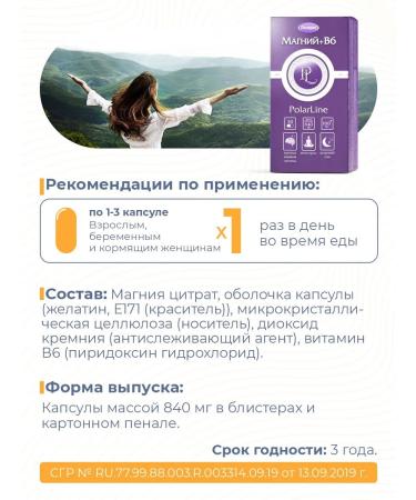 POLARLINE Magnesium B6 30 capsules - Buy Online on GoSupps.com