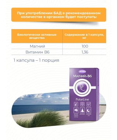 POLARLINE Magnesium B6 30 capsules - Buy Online on GoSupps.com