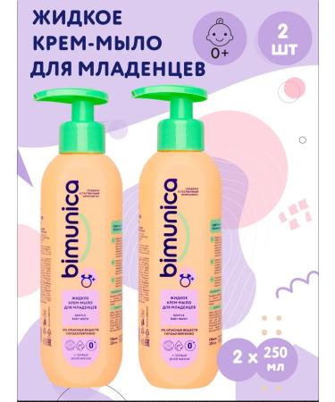BIMUNICA Liquid cream soap for babies Bimuniki 250 ml set 2 pcs