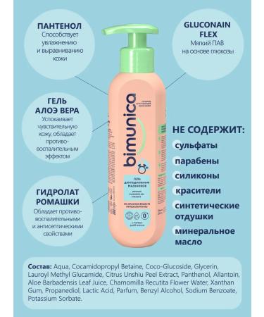 BIMUNICA Bimunika Gel for washing boys 250 ml 2pcs - Buy Online on GoSupps.com