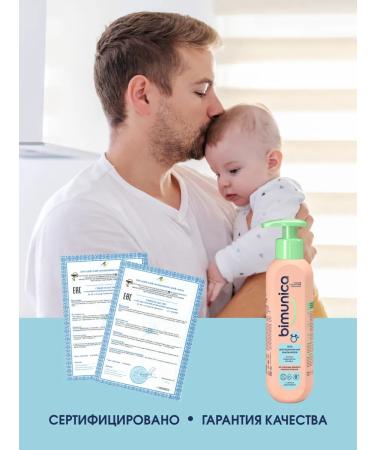 BIMUNICA Bimunika Gel for washing boys 250 ml 2pcs - Buy Online on GoSupps.com