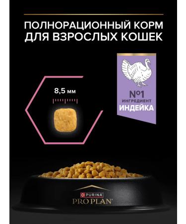 PRO PLAN Dry food for digestion with turkey 400 g - Buy Online on GoSupps.com