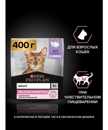 PRO PLAN Dry food for digestion with turkey 400 g - Buy Online on GoSupps.com