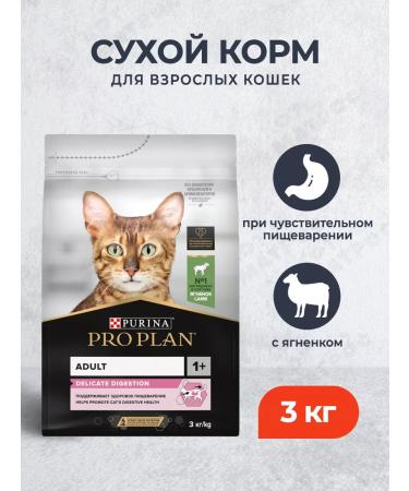 PRO PLAN Dry food for digestion with lamb 3 kg