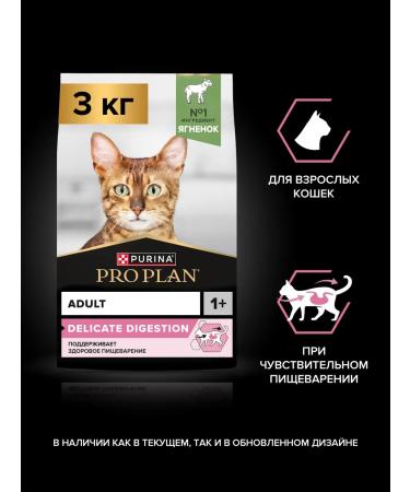 PRO PLAN Dry food for digestion with lamb 3 kg - Buy Online on GoSupps.com