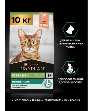 PRO PLAN Dry food for sterilized cats with salmon - 10 kg - Buy Online on GoSupps.com