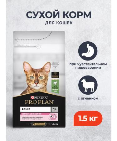 PRO PLAN Dry food for digestion with lamb 1.5 kg