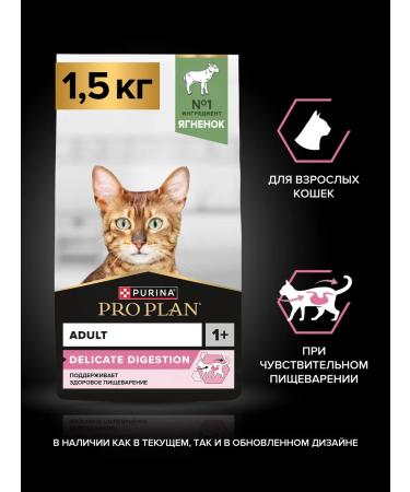 PRO PLAN Dry food for digestion with lamb 1.5 kg - Buy Online on GoSupps.com