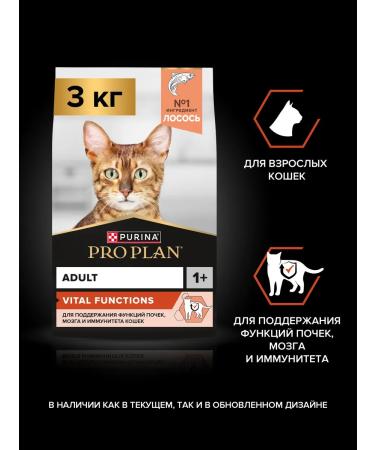 PRO PLAN Dry food for cats for senses with salmon 3 kg - Buy Online on GoSupps.com