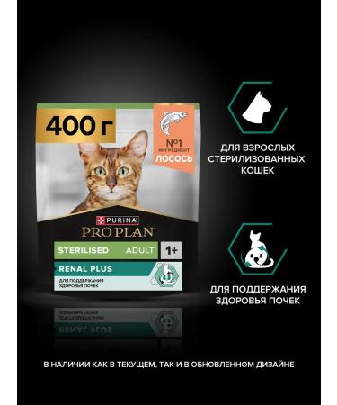 PRO PLAN Dry food for sterilized cats with salmon 400 g - Buy Online on GoSupps.com