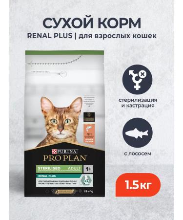 PRO PLAN Dry food for sterilized cats with salmon 1.5 kg