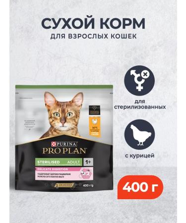 PRO PLAN Dry food for sterilized cats with chicken 400 g