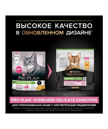 PRO PLAN Dry food for sterilized cats with chicken 400 g - Buy Online on GoSupps.com