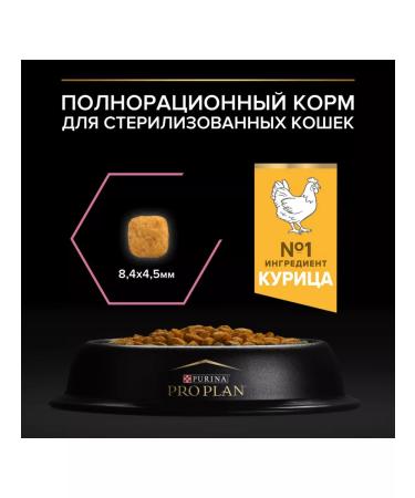 PRO PLAN Dry food for sterilized cats with chicken 400 g - Buy Online on GoSupps.com