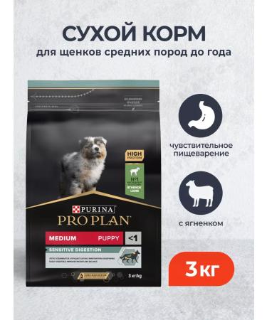 PRO PLAN Dry food for medium digestive puppies with lamb 3kg
