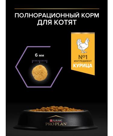 PRO PLAN Dry food for kittens with chicken 400 g - Buy Online on GoSupps.com