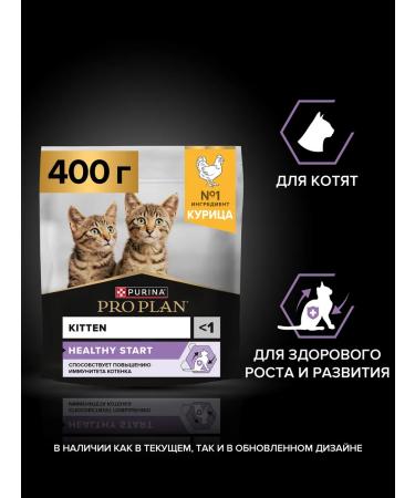 PRO PLAN Dry food for kittens with chicken 400 g - Buy Online on GoSupps.com