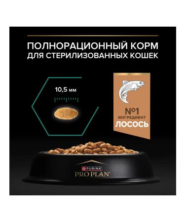 PRO PLAN Dry food for sterilized cats with salmon 3 kg - Buy Online on GoSupps.com
