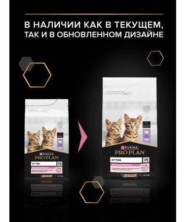 PRO PLAN Dry food for kittens for digestion with a turkey 1.5 kg - Buy Online on GoSupps.com