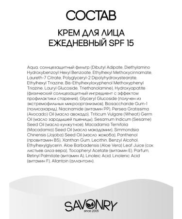 savonry Face cream and neckline with SPF protection - Buy Online on GoSupps.com