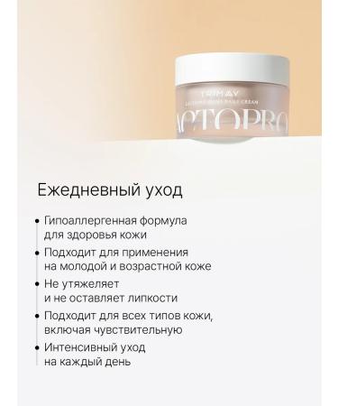 Trimay Feeling face cream from wrinkles Korean hypoallergenic - Buy Online on GoSupps.com