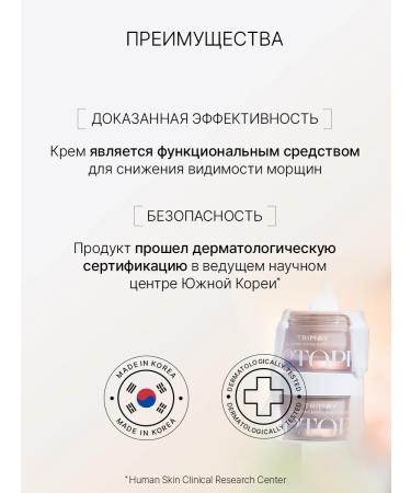 Trimay Feeling face cream from wrinkles Korean hypoallergenic - Buy Online on GoSupps.com