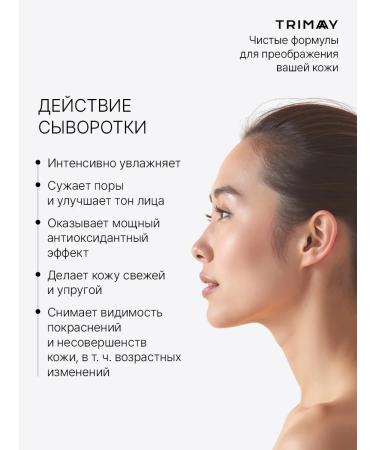 Trimay Anti -aging serum moisturizing from wrinkles - Buy Online on GoSupps.com