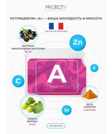 Project V Nutrician A - the power of antioxidants