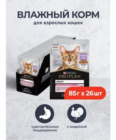 PRO PLAN Spider for cats with sensitive gastrointestinal tract with a turkey 85g x 26pcs