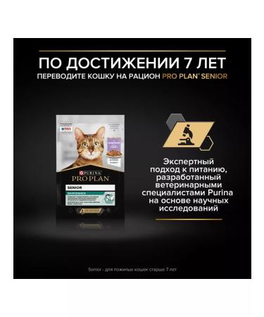 PRO PLAN Spider for cats with sensitive gastrointestinal tract with a turkey 85g x 26pcs - Buy Online on GoSupps.com