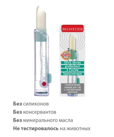 BELWEDER Hygienic lipstick with hyaluronic acid - Buy Online on GoSupps.com
