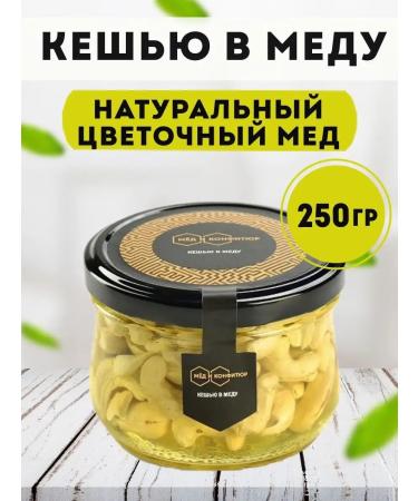 Honey and Jam Cashew in honey 250 gr