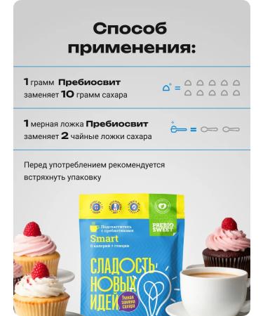 Prebiosvit Sugar -substituter Smart without sugar 100g - Buy Online on GoSupps.com