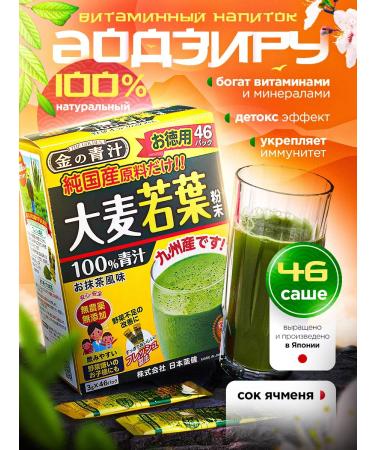 THE GOLDEN Barley drink detox Aodzira strengthens the immunity