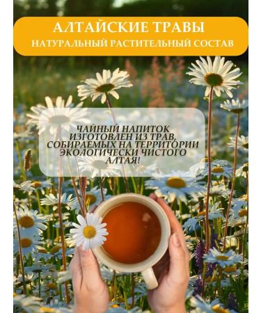 Altay Seligor Herbal tea "Chamomile" in bags - 3 pcs. Altai-Seligor - Buy Online on GoSupps.com