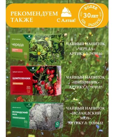 Altay Seligor Herbal tea "Chamomile" in bags - 3 pcs. Altai-Seligor - Buy Online on GoSupps.com