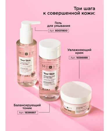 MIXIT How to use your skin on your skin - Buy Online on GoSupps.com