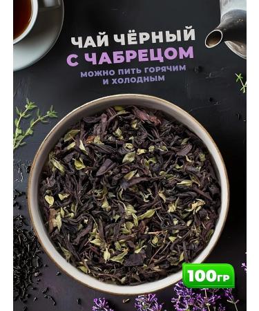 Golden Grandfather Black tea with thyme Indian leaf mountain grass