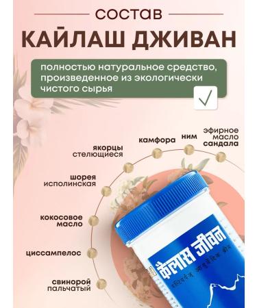 Kailas Jeevan Healing cream and skin problems - Buy Online on GoSupps.com