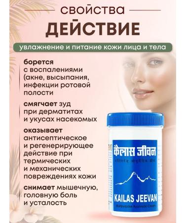 Kailas Jeevan Healing cream and skin problems - Buy Online on GoSupps.com