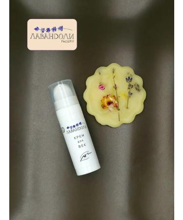 LAVENDER Eye cream around the eyes - Buy Online on GoSupps.com