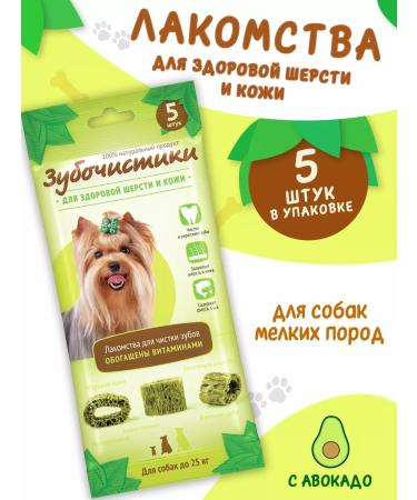 Avocado toothpicks for dogs of small breeds 1 un