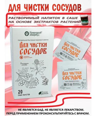 phytokom Altai For cleaning blood vessels high -speed extracts