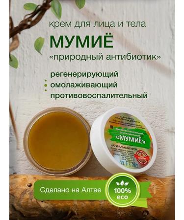 TERRA ALTAI Natural anti -aging face cream with mummy