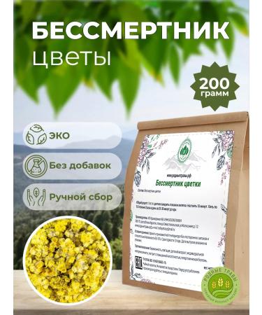 Native herbs Immortelle sandy flowers dried tea