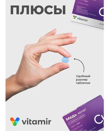 Vitamir Dietary copper helat for immunity and assimilation of iron 120 tab - Buy Online on GoSupps.com