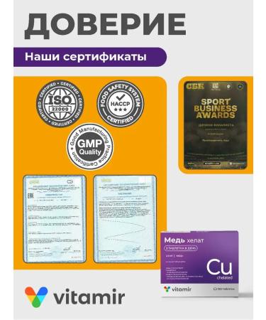 Vitamir Dietary copper helat for immunity and assimilation of iron 120 tab - Buy Online on GoSupps.com