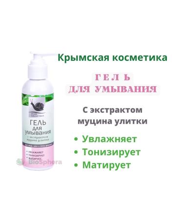 Crimean Natural Collection Gel for washing with mucin snails. Crimean cosmetics - Buy Online on GoSupps.com