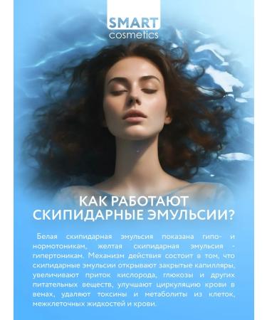 Smart Cosmetics Dripidar emulsion white balm 250ml - Buy Online on GoSupps.com